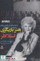 هنر بازیگری
