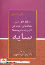 سایه نشر زوار