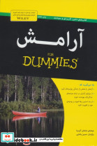 آرامش دامیز
