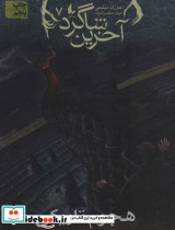 آخرین شاگرد 7