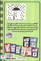 خاطرات یک بچه چلمن 9 - تصویر 2