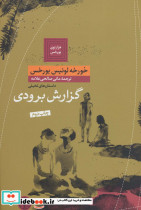 هزارتوی بورخس 3