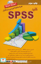 کلید اس پی اس اس