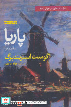 پاریا و قوی تر