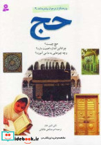 حج نشر قدیانی قطع رحلی
