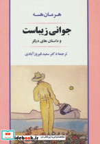 جوانی زیباست