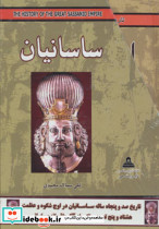 ساسانیان نشر ابریشمی