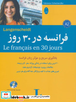 فرانسه در 30 روز