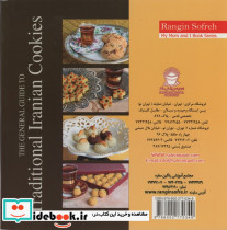 کتاب جامع شیرینی سنتی ایرانی - تصویر 2
