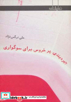 جیره بندی پر خروس برای سوگواری