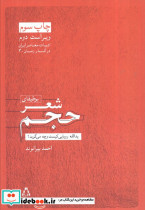بوطیقای شعر حجم