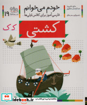 کشتی