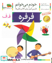 فرفره