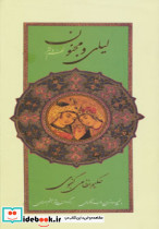 لیلی و مجنون نشر سایه نیما