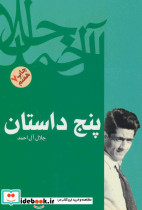 پنج داستان نشر فردوس فرهنگ روز