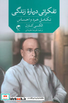 تفکراتی درباره زندگی
