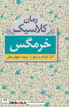 خرمگس نشر ابر سفید