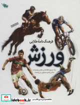 فرهنگ نامه طلایی ورزش