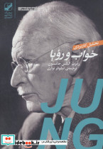 تحلیل کاربردی خواب و رویا