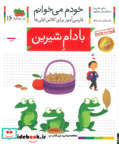 بادام شیرین