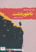 ناطور دشت نشر جامی