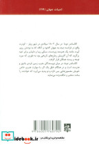لاله سیاه ترجمه آرش پوینده - تصویر 2