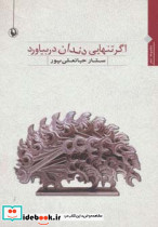 اگر تنهایی دندان در بیاورد