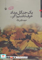 یک جنگل مداد حرف داشتم اگر...