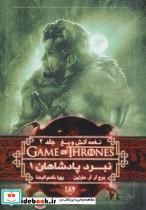 نبرد پادشاهان 1