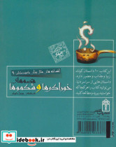 افسانه های ملل برای کودکان 9 - تصویر 2
