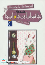 افسانه های ملل برای کودکان10