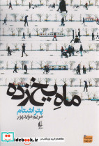 ادبیات امروز مجموعه داستان44