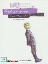 سارا کورو شاهزاده خانم کوچک از رمان های کلاسیک نوجوان 11
