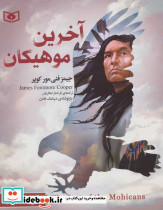رمان های کلاسیک نوجوان15