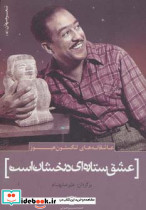 عاشقانه های لنگستون هیوز عشق ستاره ای درخشان است - تصویر 2