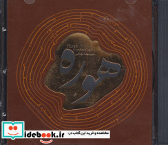 هوره