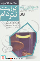 رمان های کلاسیک 7