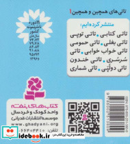 تاتی های همچین و همچین 1 - تصویر 2
