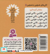 تاتی های همچین و همچین 5 - تصویر 2