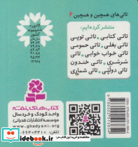 تاتی های همچین و همچین 6 - تصویر 2