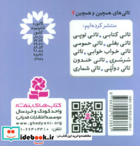تاتی های همچین و همچین 7 - تصویر 2