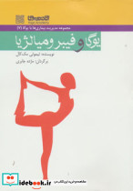 یوگا و فیبرومیالژیا