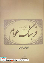 فرهنگ عوام