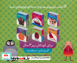مجموعه فرهنگ تصویری نی نی ها سبز - تصویر 2