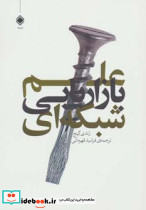 علم بازاریابی شبکه ای - تصویر 2