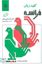کلید زبان فرانسه