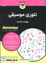 تئوری موسیقی نشر آوند دانش