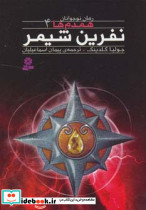 نفرین شیمر