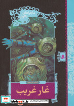 غار غریب