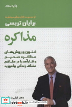 مذاکره نشر لیوسا
